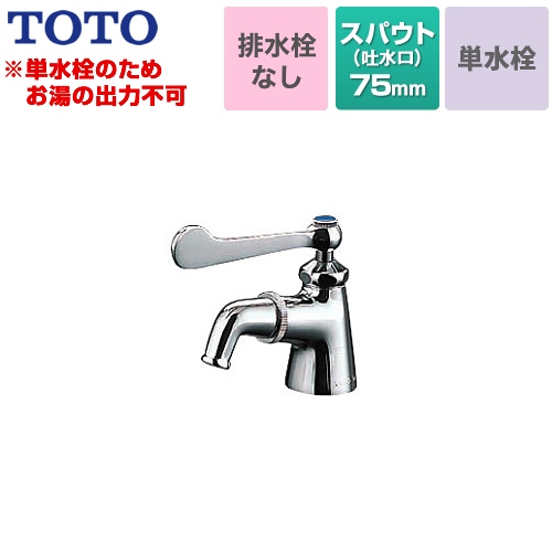 家電エコスタイル / TOTO 洗面水栓 吐水口回転 単水栓 立水栓 スパウト