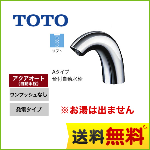 家電エコスタイル / 【工事対応不可】TOTO 洗面水栓 Aタイプ ワン