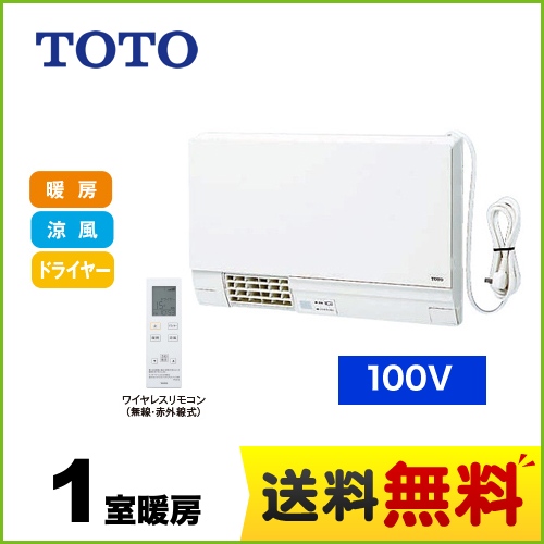 家電エコスタイル / TOTO 洗面所暖房機 TYR300シリーズ 洗面所壁掛け用 ワイヤレスリモコン付属（無線・赤外線式） 【工事対応不可