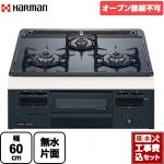 【工事費込セット（商品＋基本工事）】 【都市ガス】 ハーマン Metal Top メタルトップシリーズ ビルトインコンロ 単独設置・オーブン接続不可 幅60cm グレーホーロートップ ≪DG32T1VQ1-13A≫