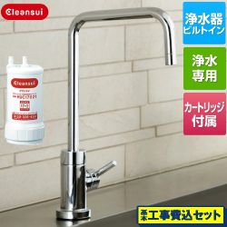 三菱ケミカル アンダーシンクタイプ専用水栓 浄水器 A104HU 工事費込