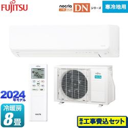 富士通ゼネラル ゴク暖 ノクリア nocria DNシリーズ ルームエアコン AS-DN254R-W 工事費込