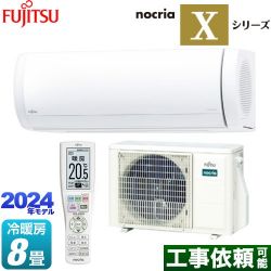 富士通ゼネラル ノクリア nocria Xシリーズ ルームエアコン AS-X254R-W