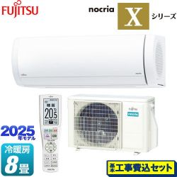 富士通ゼネラル ノクリア nocria Xシリーズ ルームエアコン AS-X255S-W 工事費込