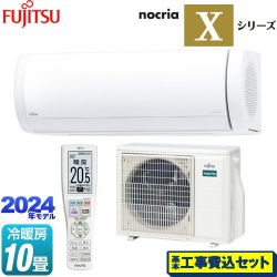 富士通ゼネラル ノクリア nocria Xシリーズ ルームエアコン AS-X284R-W 工事費込