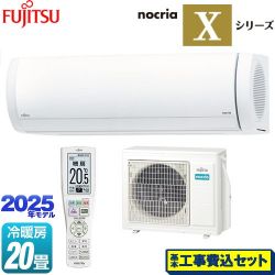 富士通ゼネラル ノクリア nocria Xシリーズ ルームエアコン AS-X635S2-W 工事費込