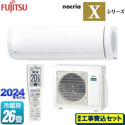 富士通ゼネラル ノクリア nocria Xシリーズ ルームエアコン AS-X804R2-W 工事費込