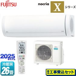 富士通ゼネラル ノクリア nocria Xシリーズ ルームエアコン AS-X805S2-W 工事費込