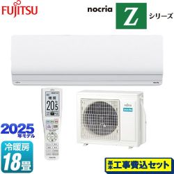 富士通ゼネラル ノクリア nocria Zシリーズ ルームエアコン AS-Z565S2-W 工事費込