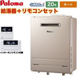 パロマ BRIGHTS ブライツ Wシリーズ ガス給湯器 BPAC-P0-006-LPG-20A