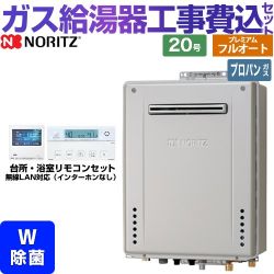 ノーリツ GT-C72シリーズ ガス給湯器 エコジョーズ ユコアGT GT-C2072PWAW-BL-LPG-20A＋RC-K001EW 工事費込