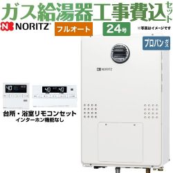 ノーリツ ガス温水暖房付ふろ給湯器 ガス給湯器 GTH-2454AW6H-BL-LPG-20A 工事費込