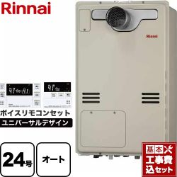 リンナイ RUFH-Aシリーズ ガス給湯暖房用熱源機 ガス給湯器 従来型 RUFH-A2400SAT2-3-A-LPG+MBC-240V-A 工事費込