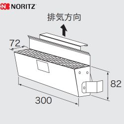 ノーリツ 排気カバー ガス給湯器部材 C111