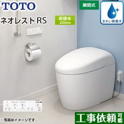 TOTO タンクレストイレ ネオレスト RS2タイプ トイレ CES9520F-NW1