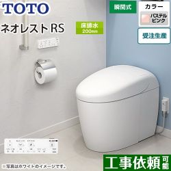 TOTO タンクレストイレ ネオレスト RS2タイプ トイレ CES9520F-SR2