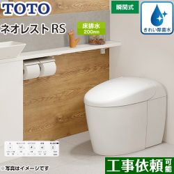 TOTO タンクレストイレ ネオレスト RS3タイプ トイレ CES9530-NW1