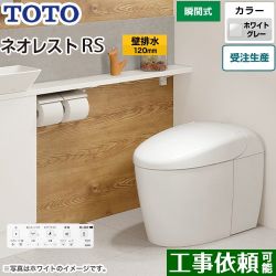 TOTO タンクレストイレ ネオレスト RS3タイプ トイレ CES9530P-NG2