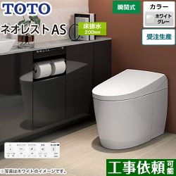 TOTO タンクレストイレ ネオレスト AS2タイプ トイレ CES9720-NG2