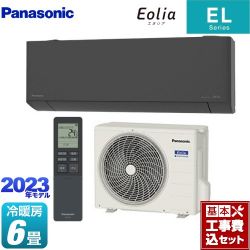 パナソニック ELシリーズ Eolia エオリア ルームエアコン CS-223DEL-H 工事費込