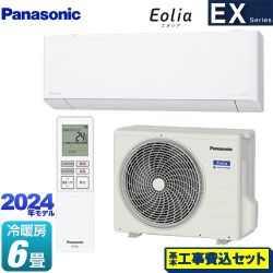 パナソニック EXシリーズ Eolia エオリア ルームエアコン CS-224DEX-W 工事費込