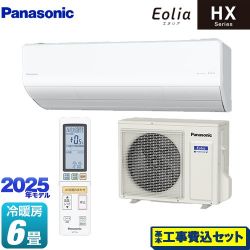 パナソニック HXシリーズ Eolia エオリア ルームエアコン CS-225DHX-W 工事費込