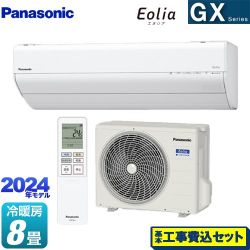 パナソニック GXシリーズ Eolia エオリア ルームエアコン CS-254DGX-W 工事費込