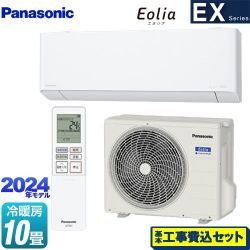 パナソニック EXシリーズ Eolia エオリア ルームエアコン CS-284DEX-W 工事費込