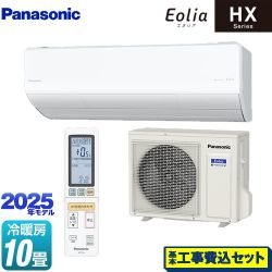 パナソニック HXシリーズ Eolia エオリア ルームエアコン CS-285DHX-W 工事費込