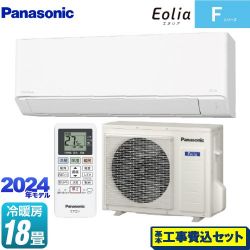 パナソニック Fシリーズ　Eolia　エオリア ルームエアコン CS-564DFL2-W 工事費込