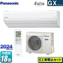 パナソニック GXシリーズ Eolia エオリア ルームエアコン CS-564DGX2-W 工事費込