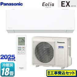 パナソニック EXシリーズ Eolia エオリア ルームエアコン CS-565DEX2-W 工事費込