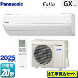 パナソニック GXシリーズ Eolia エオリア ルームエアコン CS-635DGX2-W 工事費込