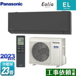 パナソニック ZEH対応モデル ELシリーズ Eolia エオリア ルームエアコン CS-713DEL2-H