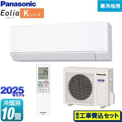 パナソニック Kシリーズ フル暖エアコン Eolia ルームエアコン CS-K285D2-W 工事費込