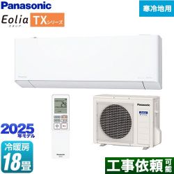 パナソニック TXシリーズ フル暖エアコン Eolia ルームエアコン CS-TX565D2-W