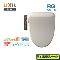 LIXIL RGシリーズ 温水洗浄便座 CW-RG20-BN8 工事費込