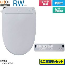 LIXIL RWシリーズ 脱臭付きタイプ 温水洗浄便座 CW-RWA20A-BB7 工事費込