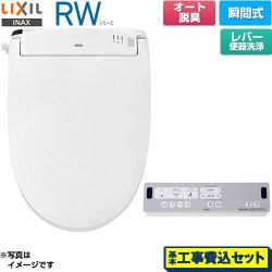 LIXIL RWシリーズ 脱臭付きタイプ 温水洗浄便座 CW-RWA20A-BW1 工事費込