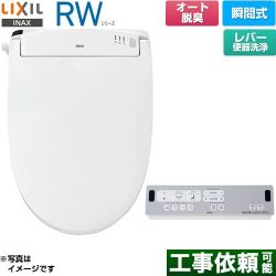 LIXIL RWシリーズ 脱臭付きタイプ 温水洗浄便座 CW-RWA20A-BW1