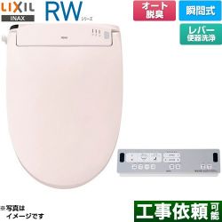 LIXIL RWシリーズ 脱臭付きタイプ 温水洗浄便座 CW-RWA20A-LR8