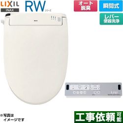 LIXIL RWシリーズ 脱臭付きタイプ 温水洗浄便座 CW-RWA2A-BN8