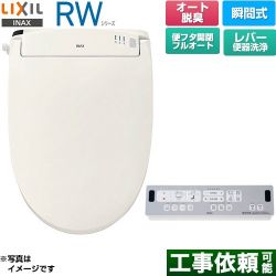 LIXIL RWシリーズ 脱臭付きタイプ 温水洗浄便座 CW-RWA30A-BN8