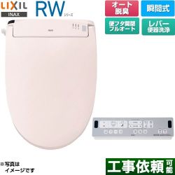 LIXIL RWシリーズ 脱臭付きタイプ 温水洗浄便座 CW-RWA30A-LR8