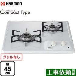 ハーマン Compact Type コンパクトタイプ 45cmビルトインコンロ DC2025S-13A