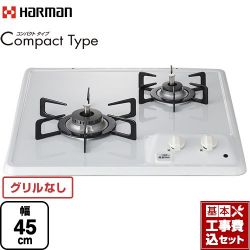 ハーマン Compact Type コンパクトタイプ 45cmビルトインコンロ DC2025S-LPG 工事費込