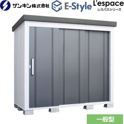 サンキン E-Styleシリーズ　L’espace レスパス 物置 EL-2212-GK