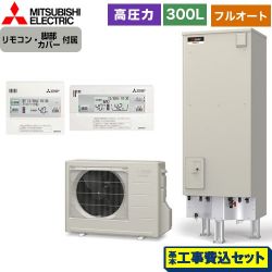 三菱 Aシリーズ エコキュート SRT-W306D-2＋RMCB-D6SE-T 工事費込