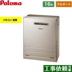 パロマ ガス給湯器 FH-1613FAR-LPG