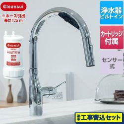 三菱ケミカル アンダーシンクタイプ浄水機能付センサー複合水栓 キッチン水栓 FT930HU 工事費込